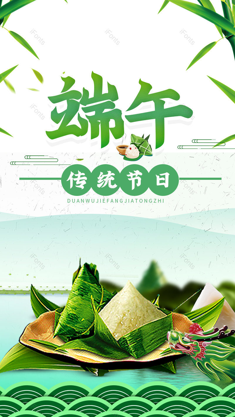 清新中国风格端午粽子节日平面海报,设计模板,设计模板大全,设计模板下载